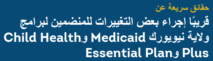 public health emergency information in Arabic