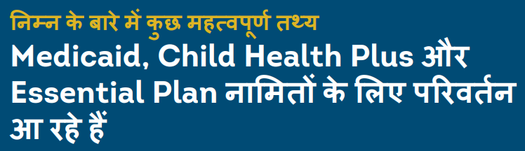 public health emergency information in Hindi