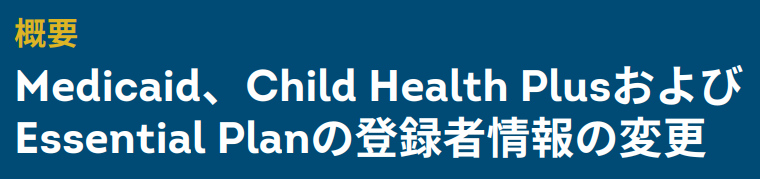 public health emergency information in Japanese