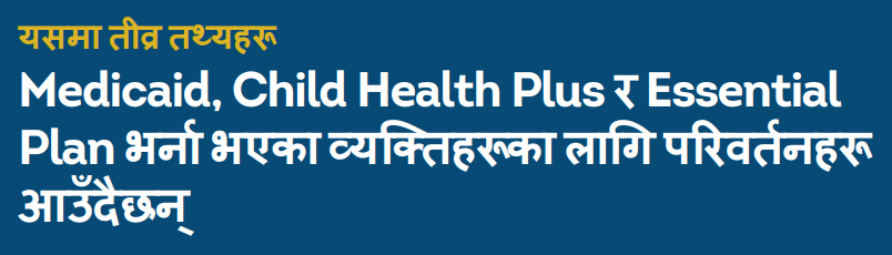 public health emergency information in Nepali