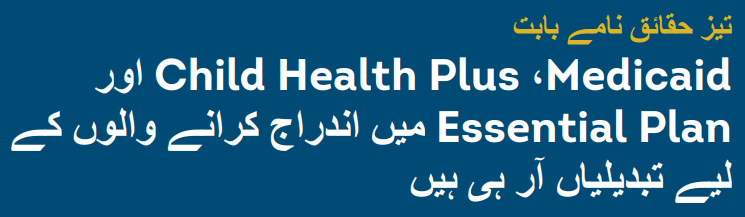 public health emergency information in Urdu