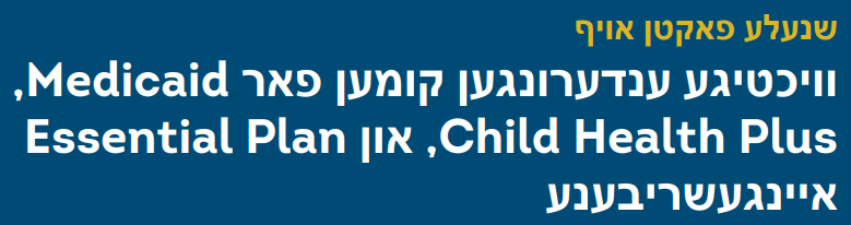 public health emergency information in Yiddish